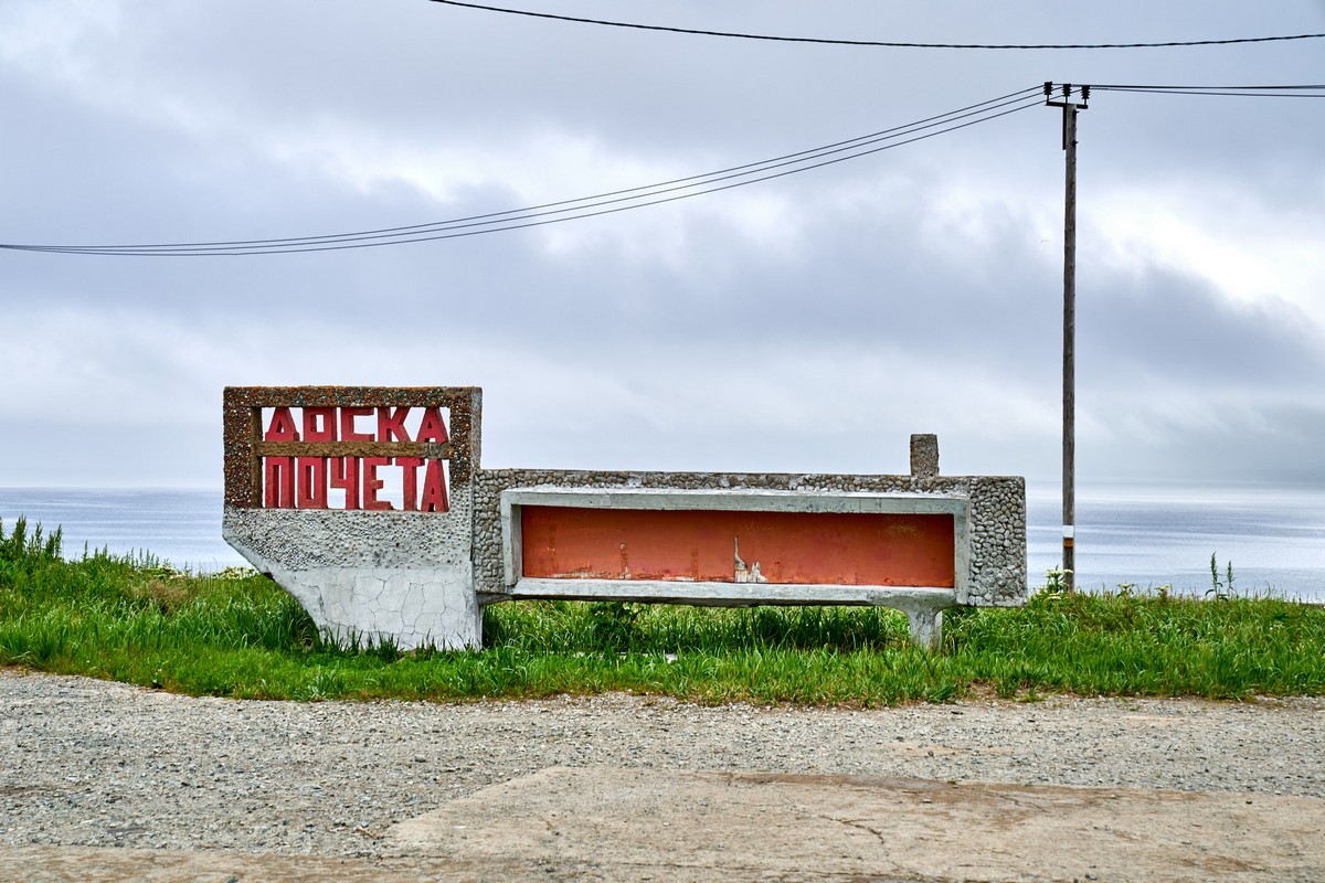 Nikolskoye, Commander Islands (Никольское, Командорские острова)